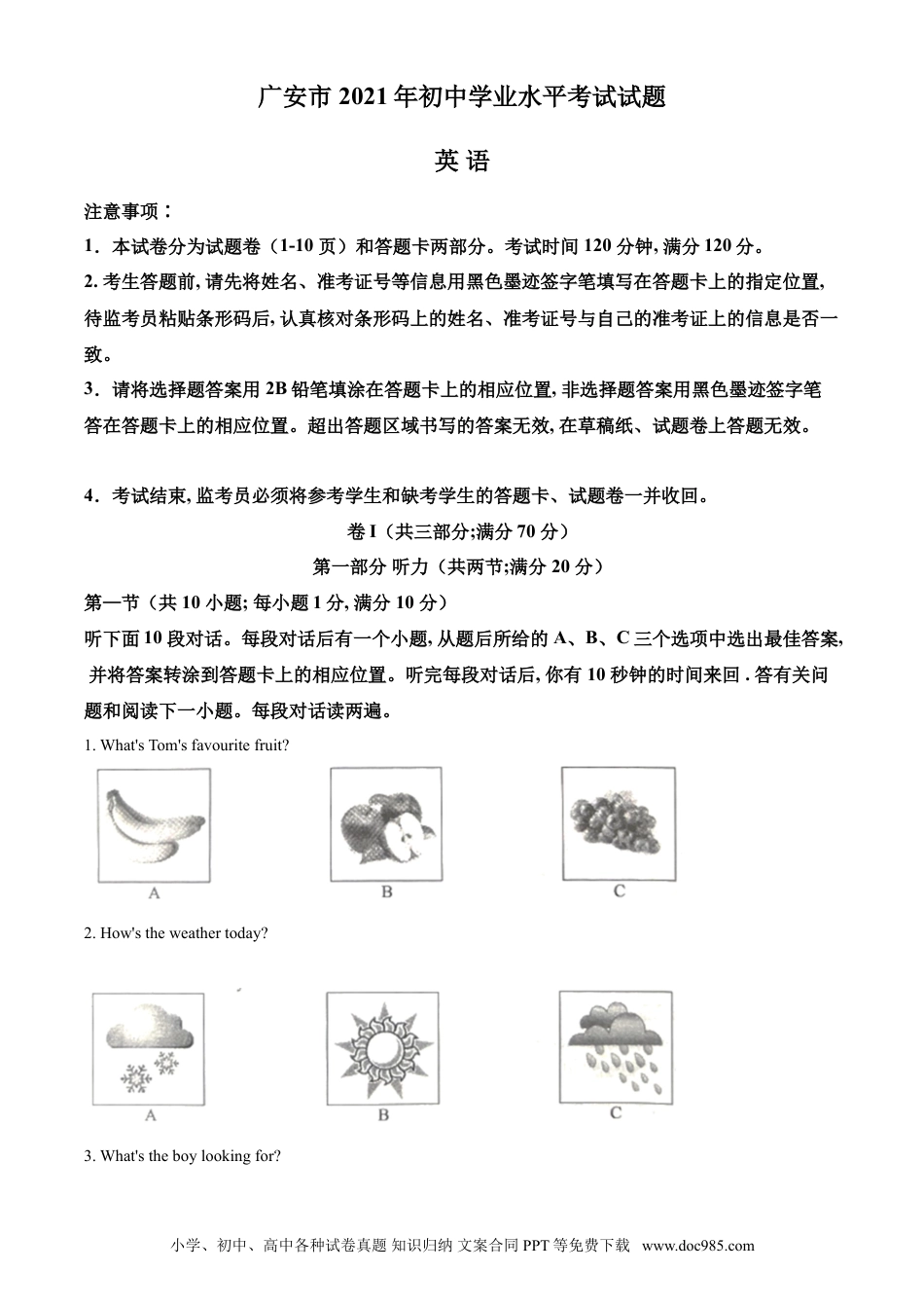 【中考历年真题】精品解析：四川省广安市2021年中考英语试题（原卷版）.doc