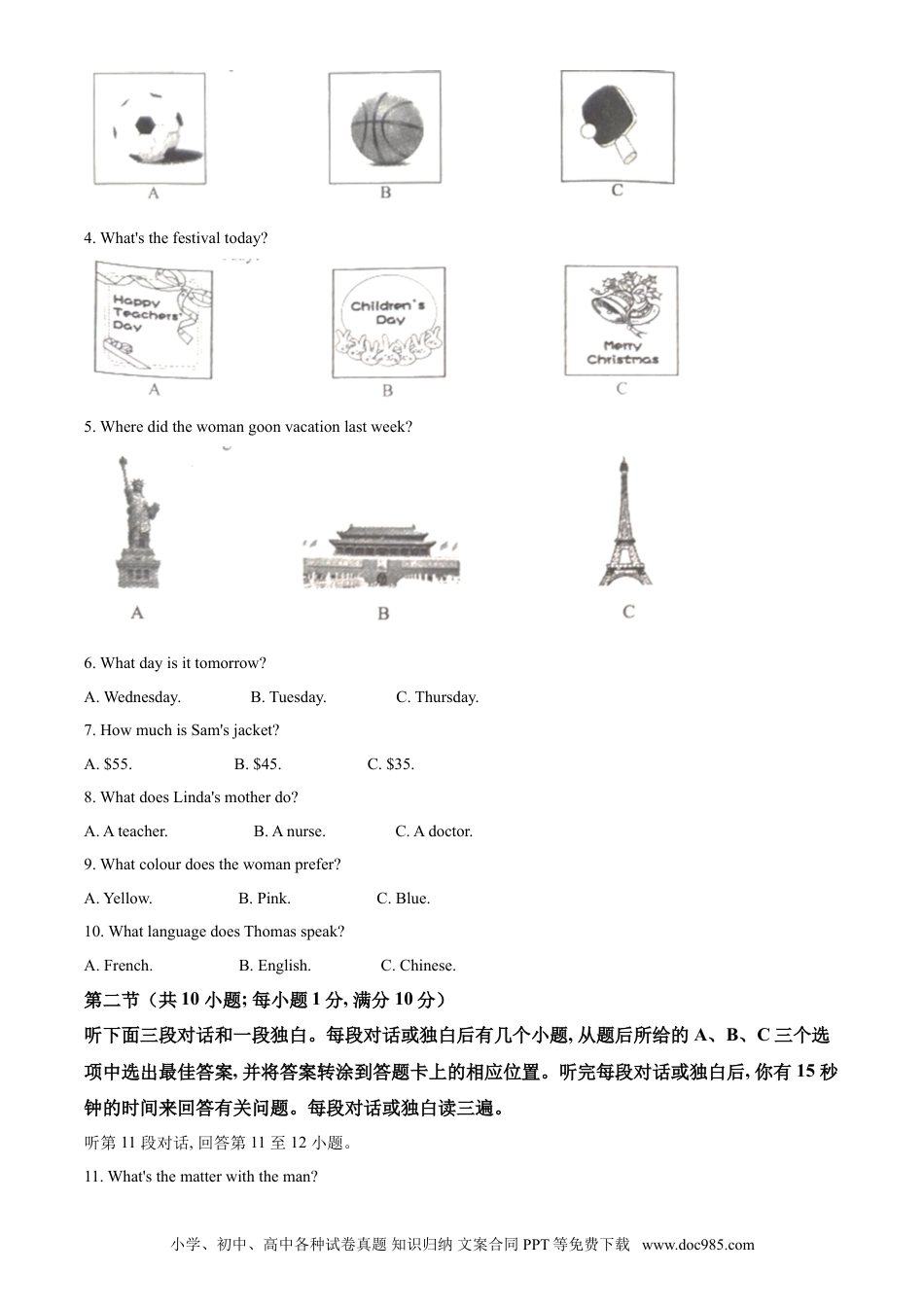 【中考历年真题】精品解析：四川省广安市2021年中考英语试题（原卷版）.doc