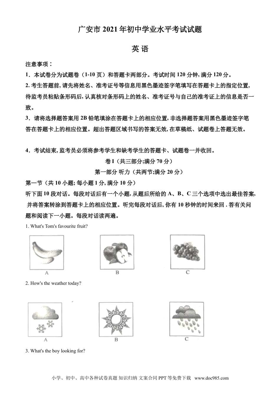 【中考历年真题】精品解析：四川省广安市2021年中考英语试题（解析版）.doc
