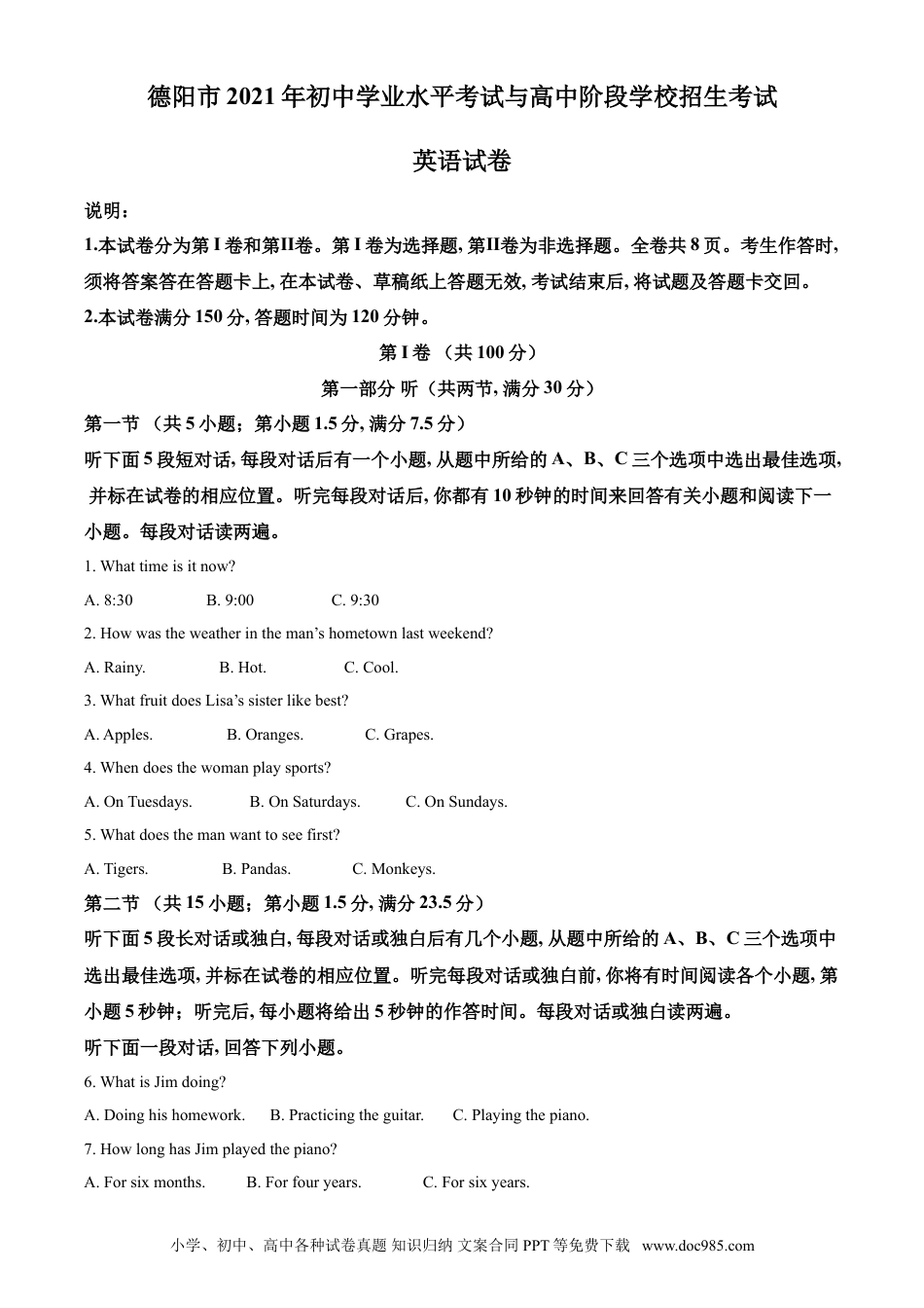 【中考历年真题】精品解析：四川省德阳市2021年中考英语试题（原卷版）.doc