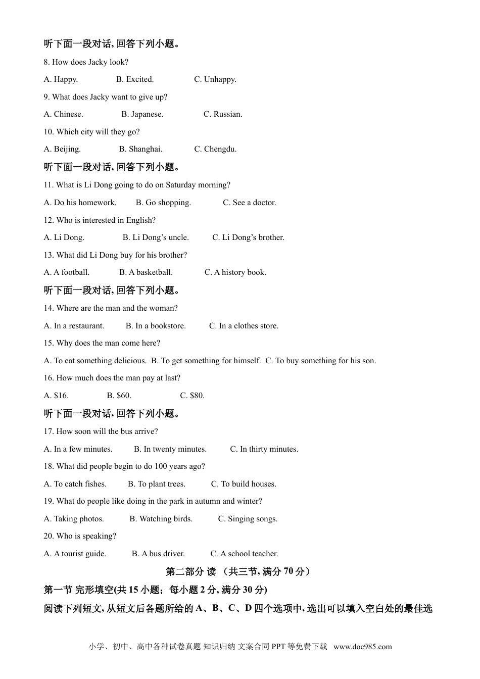 【中考历年真题】精品解析：四川省德阳市2021年中考英语试题（原卷版）.doc