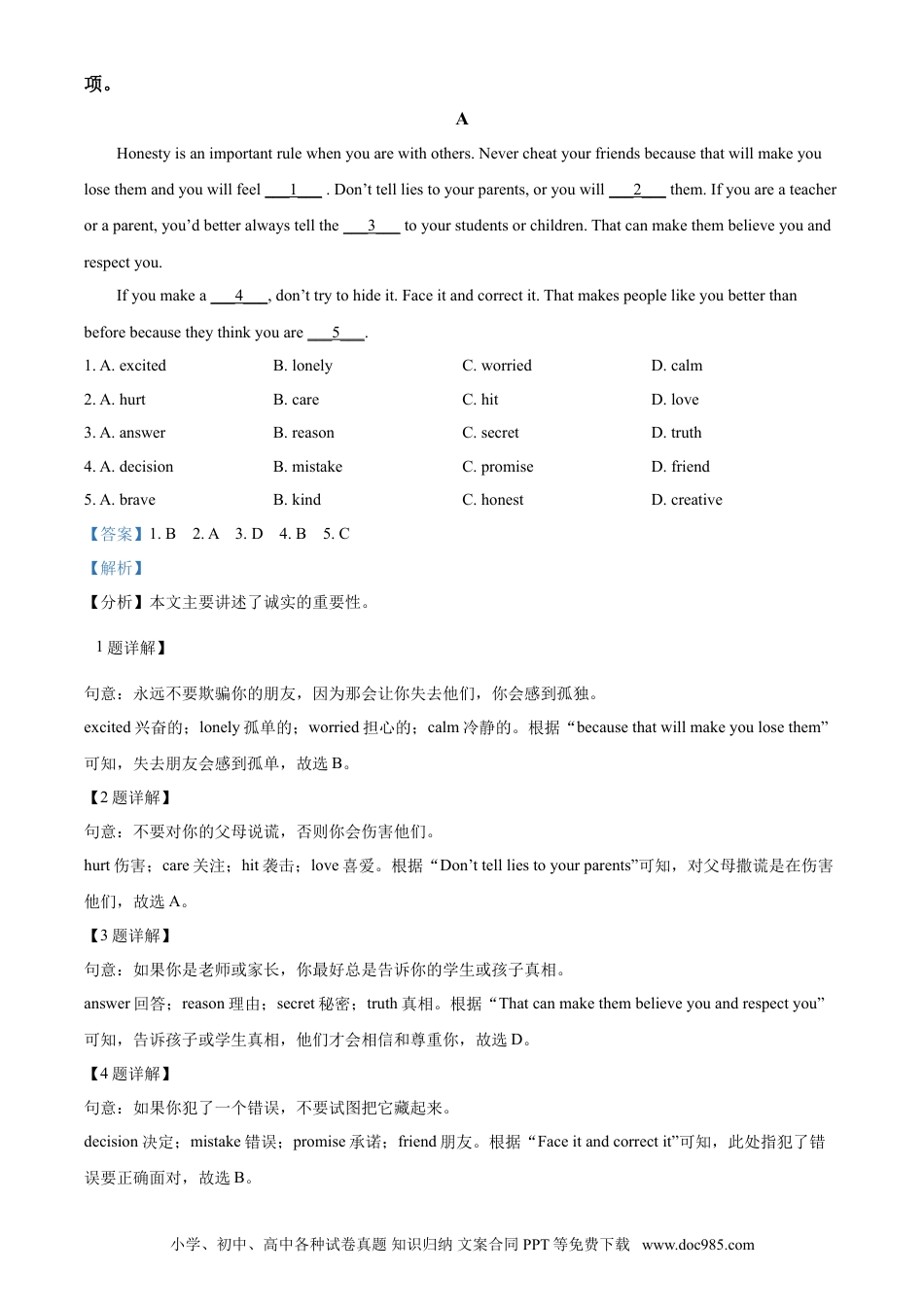 【中考历年真题】精品解析：四川省德阳市2021年中考英语试题（解析版）.doc