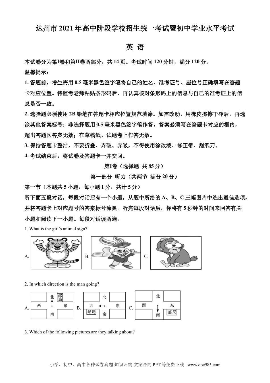 【中考历年真题】精品解析：四川省达州市2021年中考英语试题（原卷版）.doc