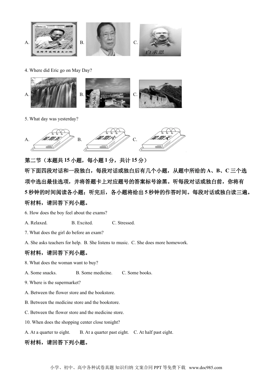 【中考历年真题】精品解析：四川省达州市2021年中考英语试题（原卷版）.doc