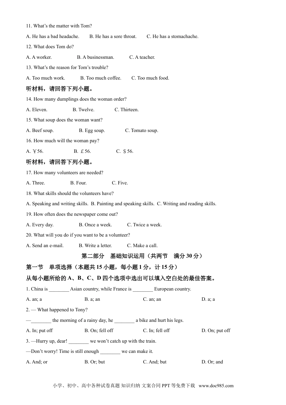 【中考历年真题】精品解析：四川省达州市2021年中考英语试题（原卷版）.doc