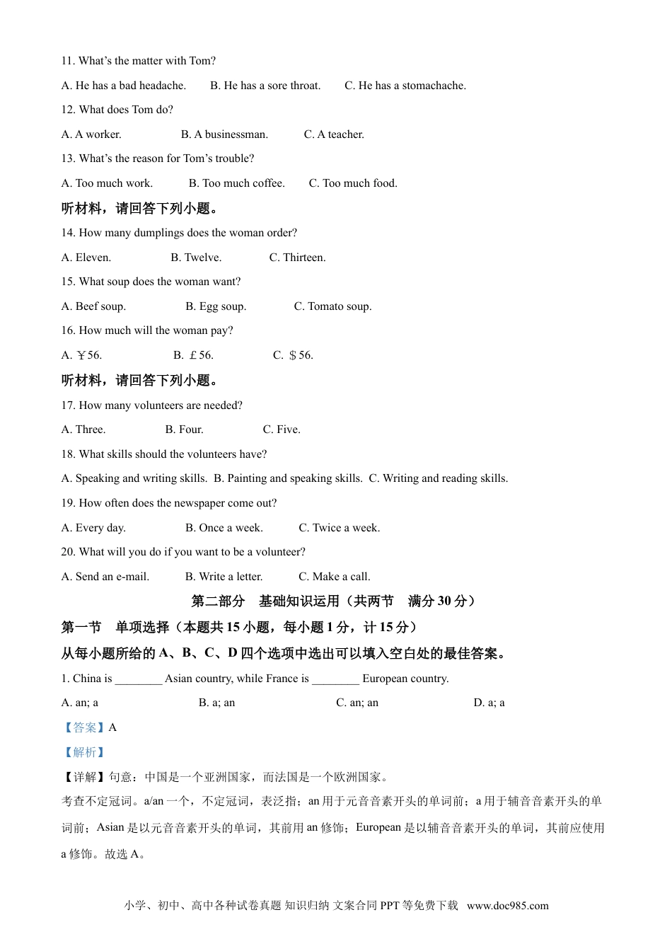 【中考历年真题】精品解析：四川省达州市2021年中考英语试题（解析版）.doc