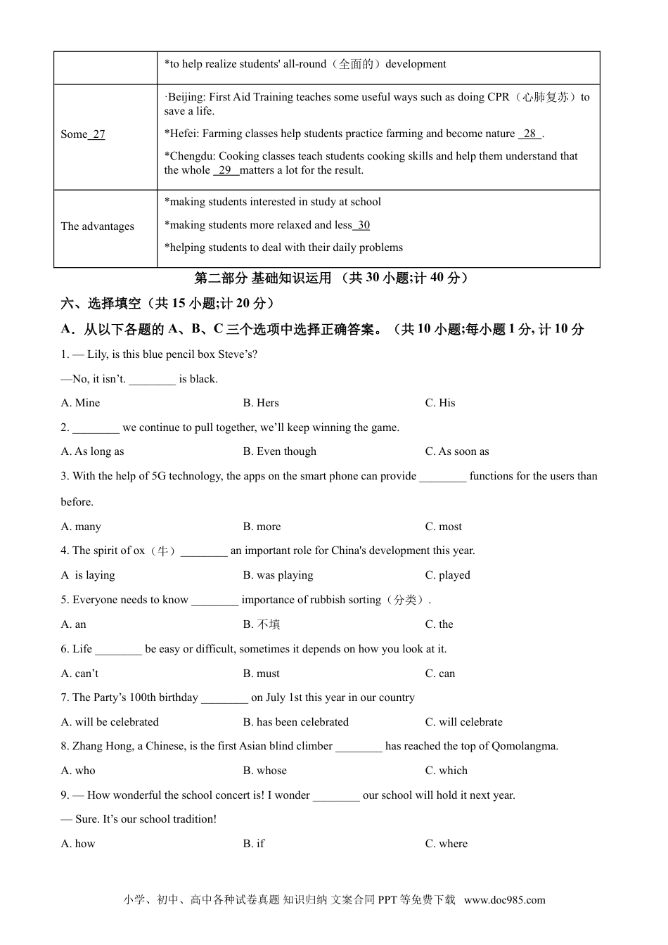 【中考历年真题】精品解析：四川省成都市2021年中考英语试题（原卷版）.doc