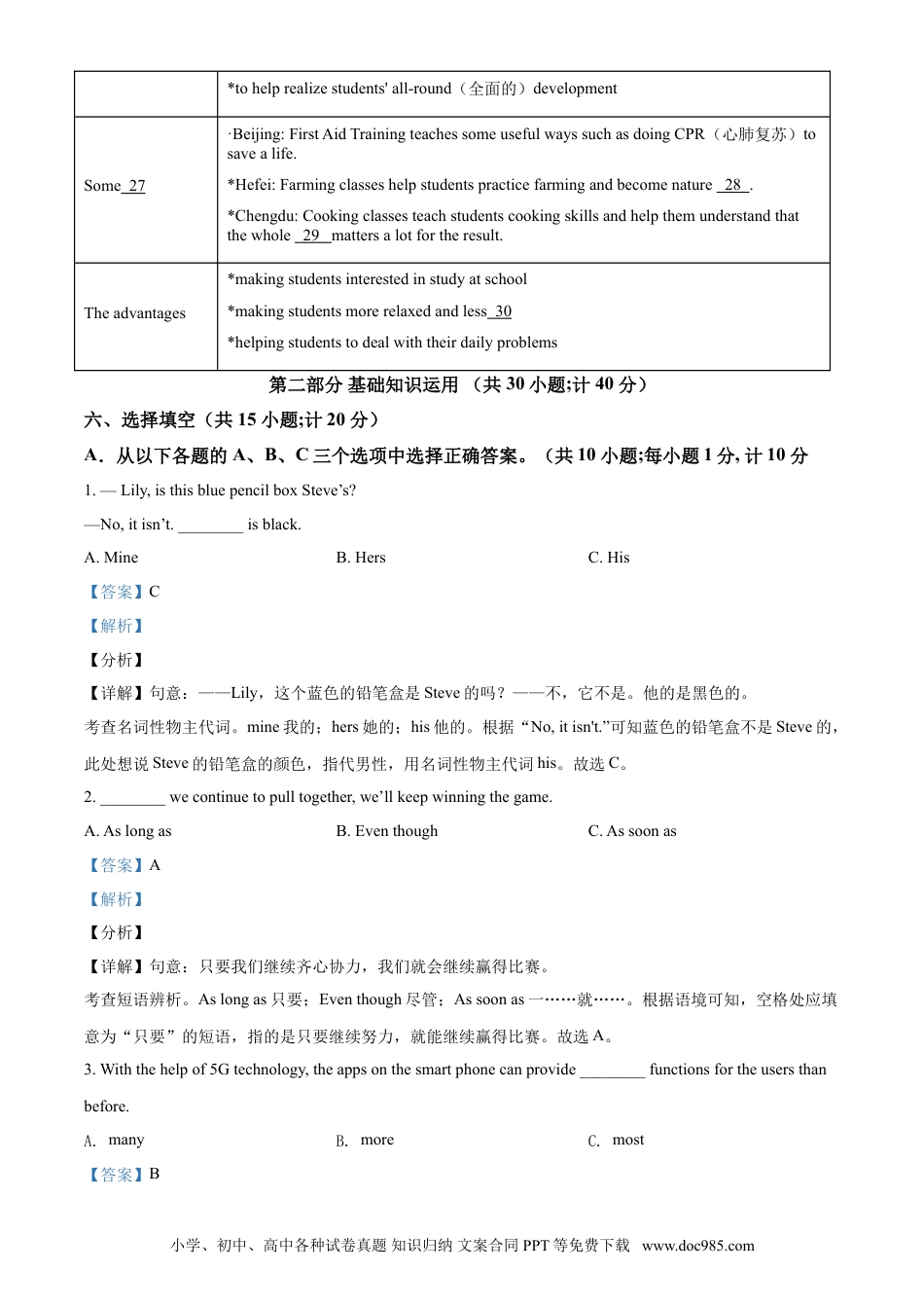 【中考历年真题】精品解析：四川省成都市2021年中考英语试题（解析版）.doc