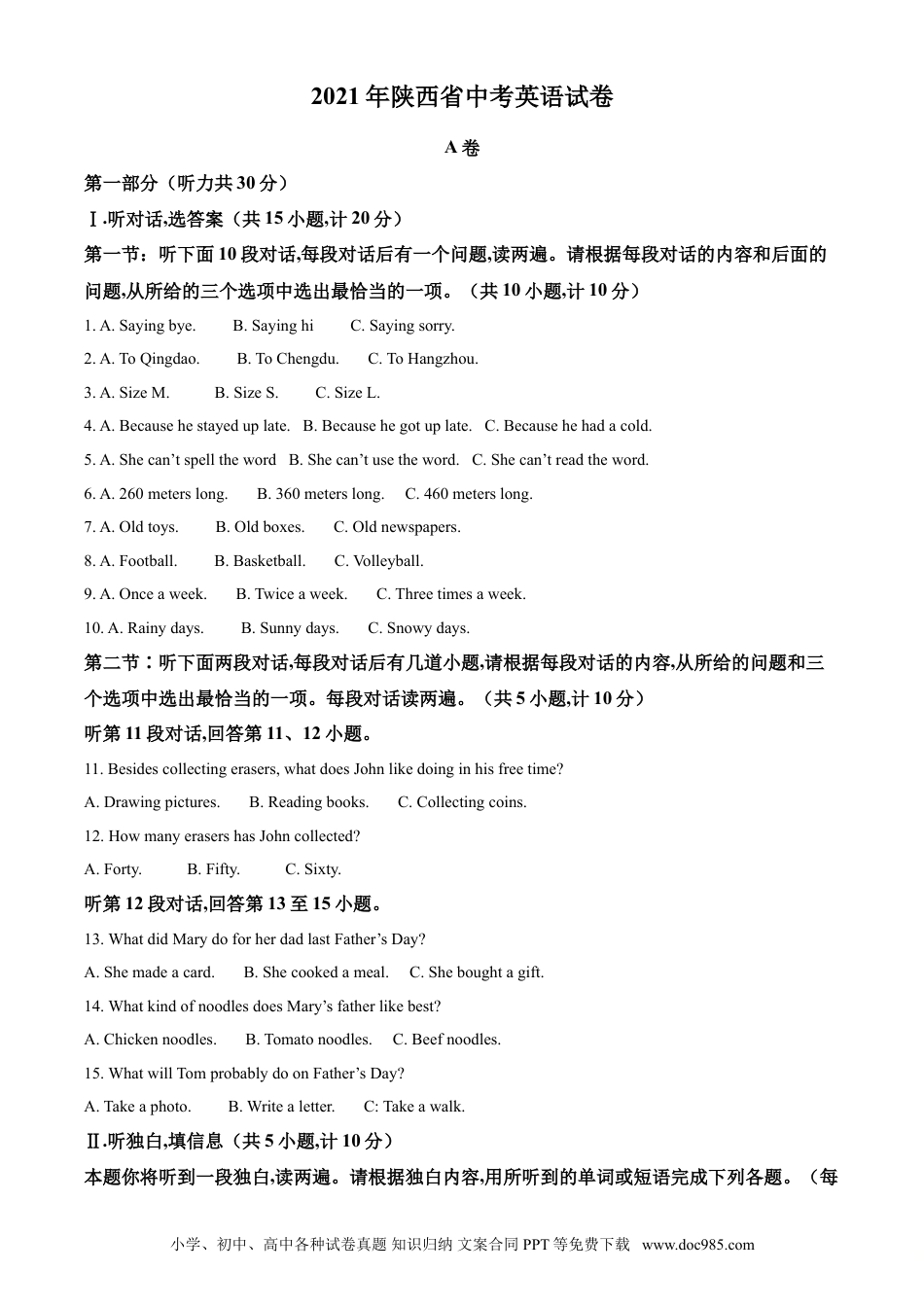 【中考历年真题】精品解析：陕西省2021年中考英语试题（解析版）.doc
