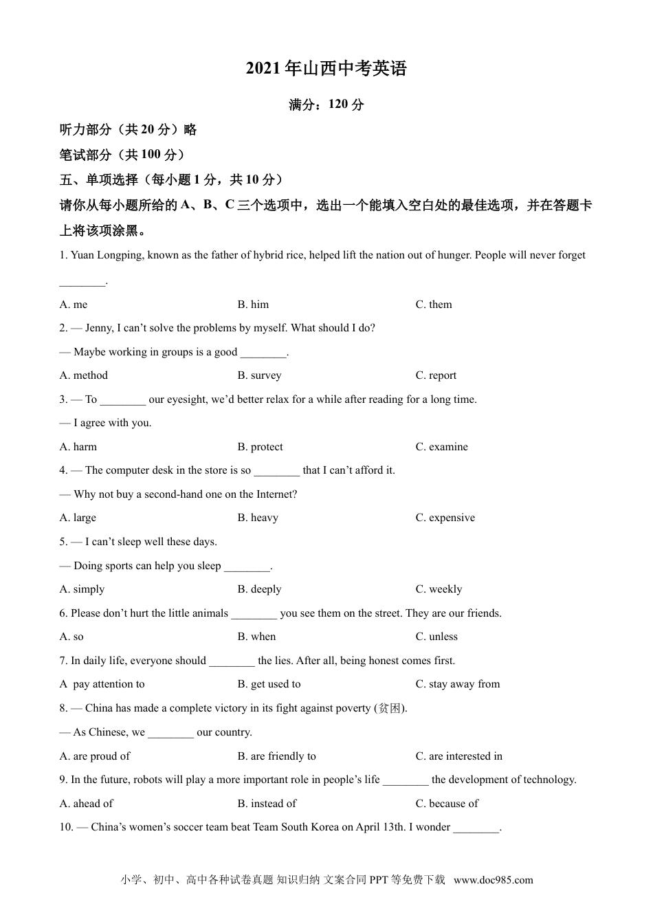 【中考历年真题】精品解析：山西省2021年中考英语试题（原卷版）.doc