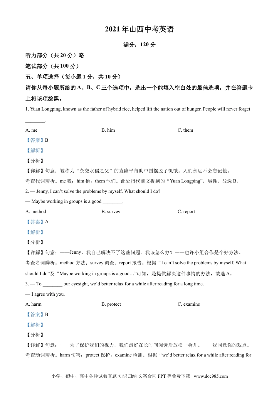 【中考历年真题】精品解析：山西省2021年中考英语试题（解析版）.doc