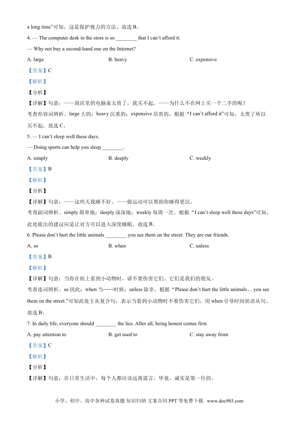 【中考历年真题】精品解析：山西省2021年中考英语试题（解析版）.doc