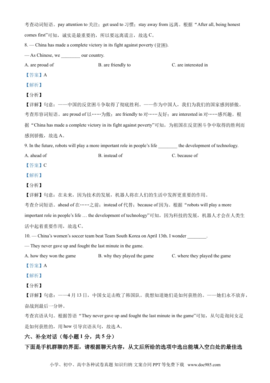 【中考历年真题】精品解析：山西省2021年中考英语试题（解析版）.doc