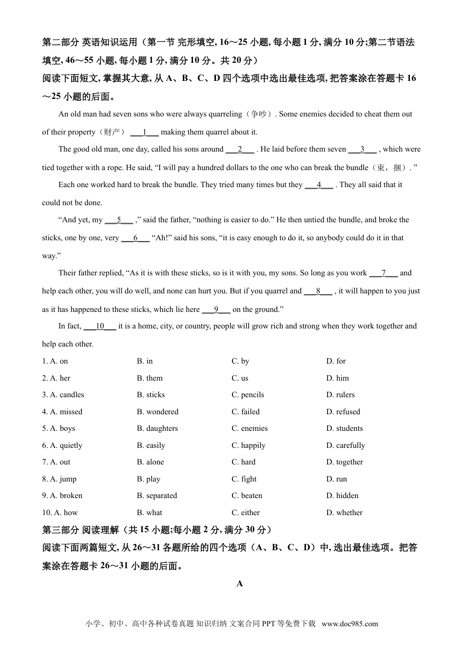 【中考历年真题】精品解析：山东省枣庄市2021年中考英语试题（原卷版）.doc