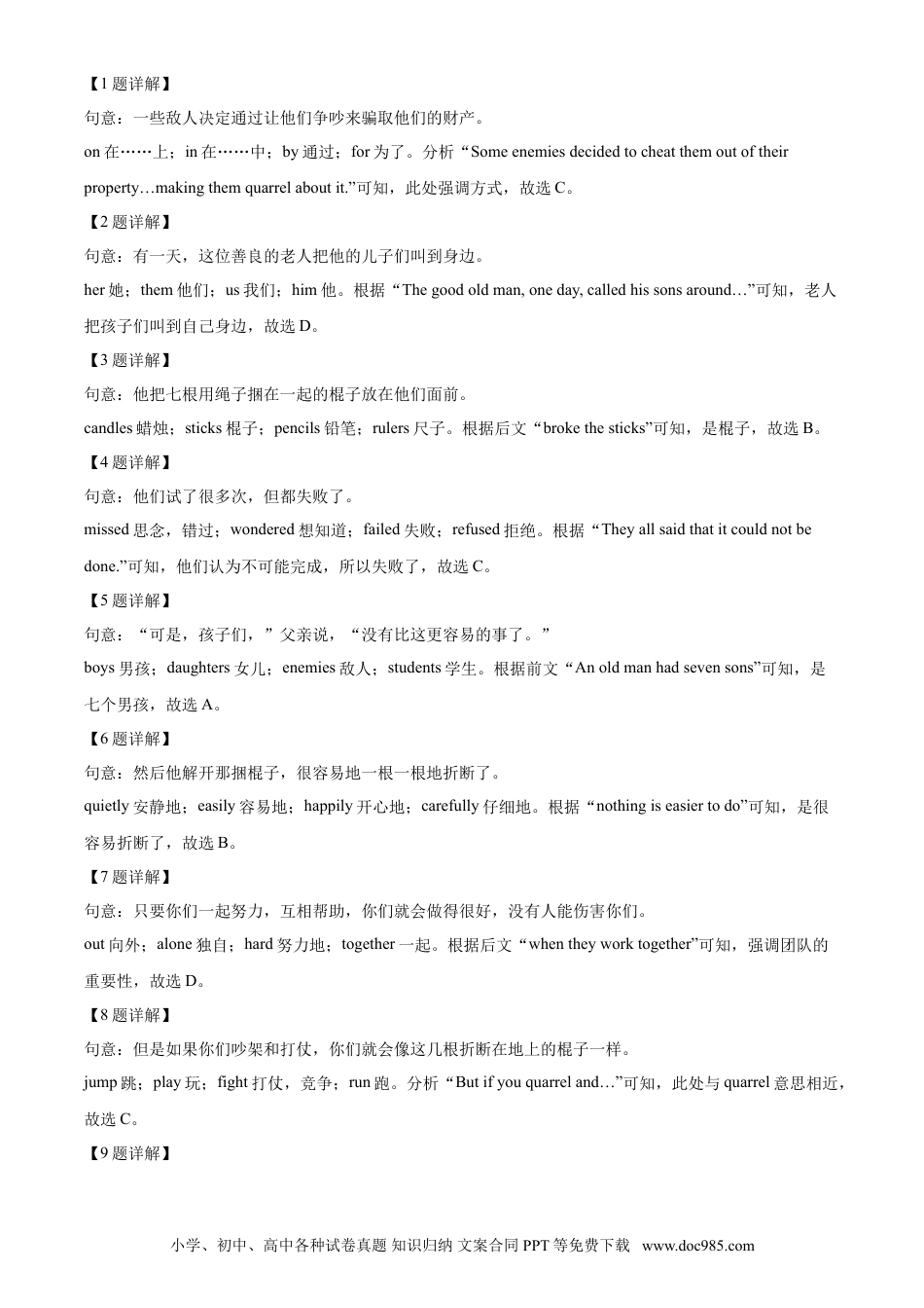 【中考历年真题】精品解析：山东省枣庄市2021年中考英语试题（解析版）.doc