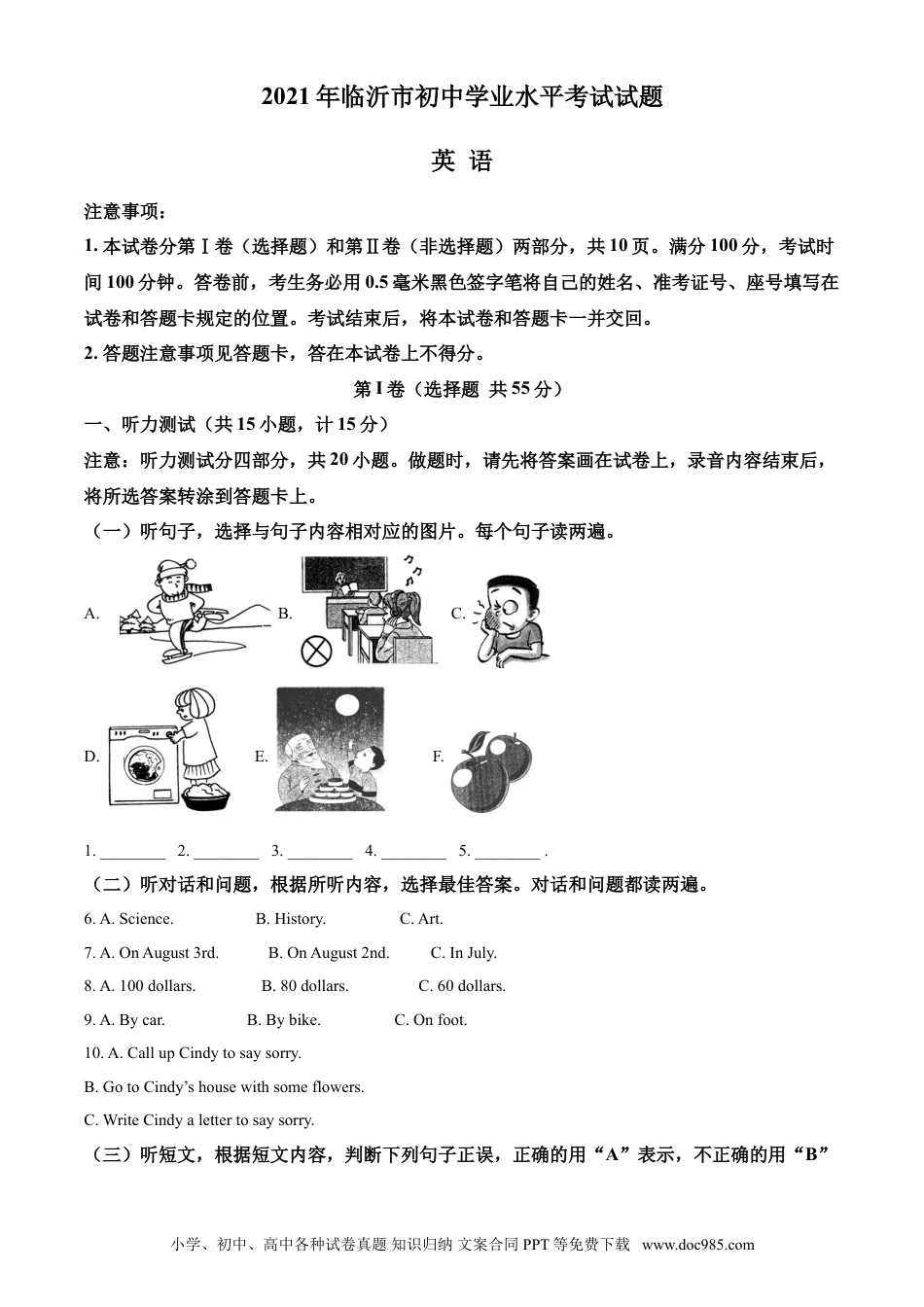 【中考历年真题】精品解析：山东省临沂市2021年中考英语试题（解析版）.doc