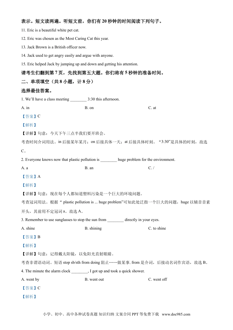 【中考历年真题】精品解析：山东省临沂市2021年中考英语试题（解析版）.doc
