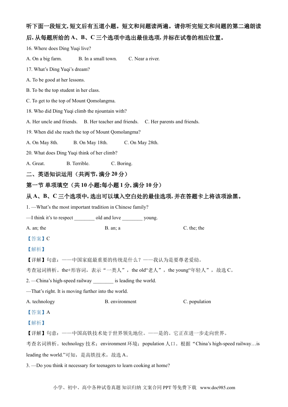 【中考历年真题】精品解析：山东省菏泽市2021年中考英语试题（解析版）.doc