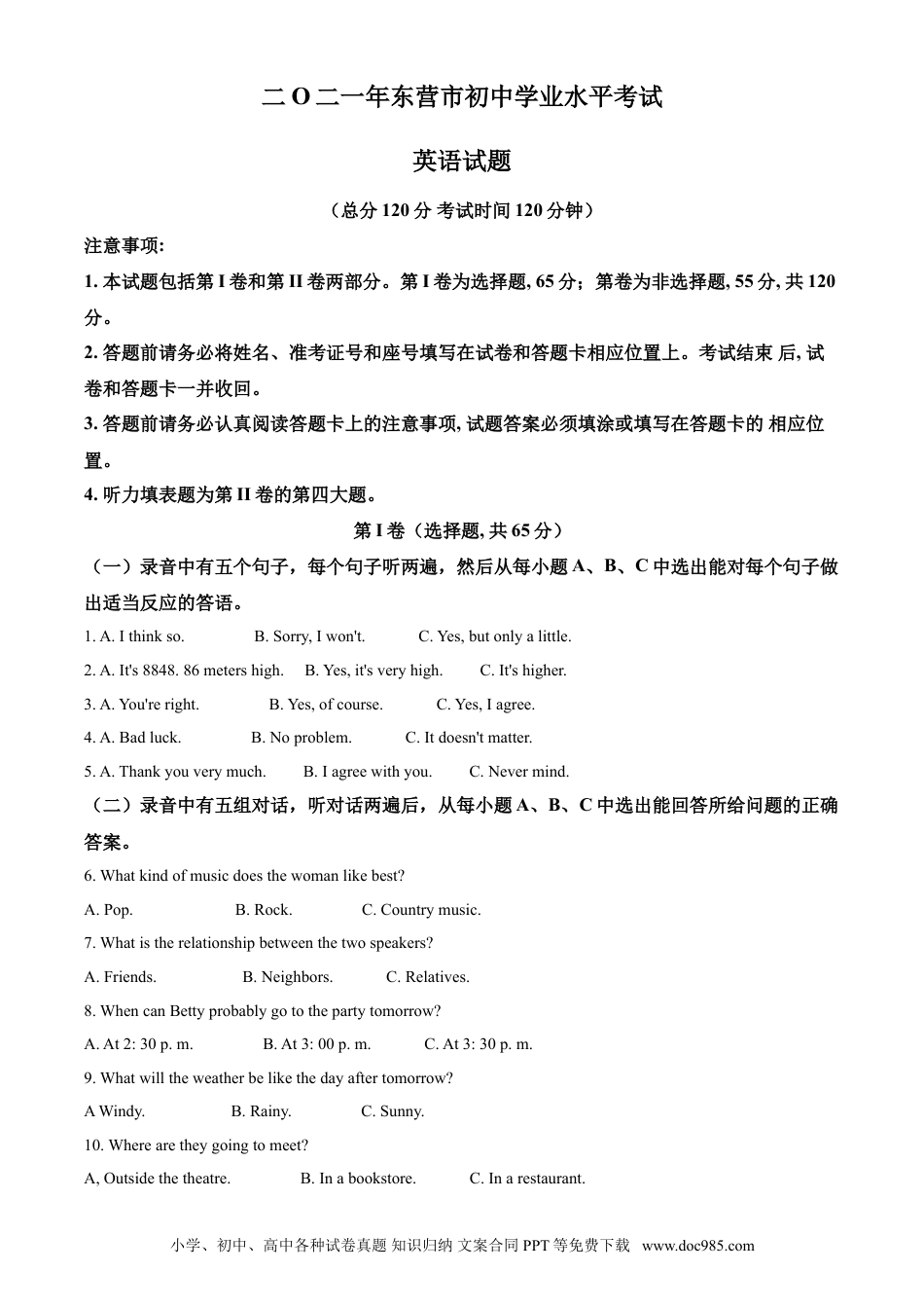 【中考历年真题】精品解析：山东省东营市2021年中考英语试题（原卷版）.doc