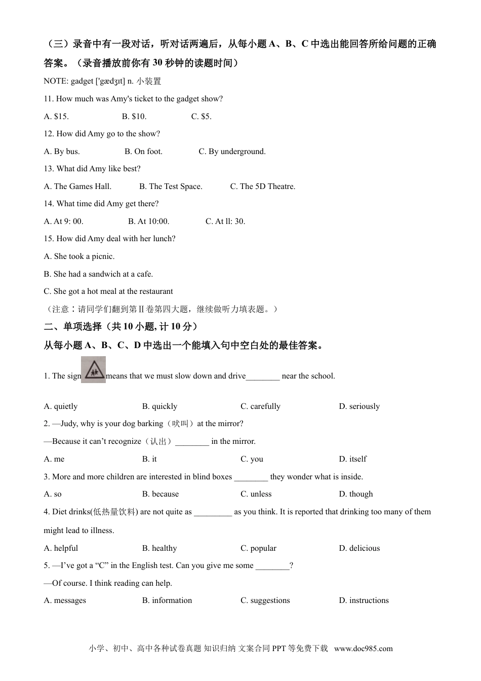 【中考历年真题】精品解析：山东省东营市2021年中考英语试题（原卷版）.doc