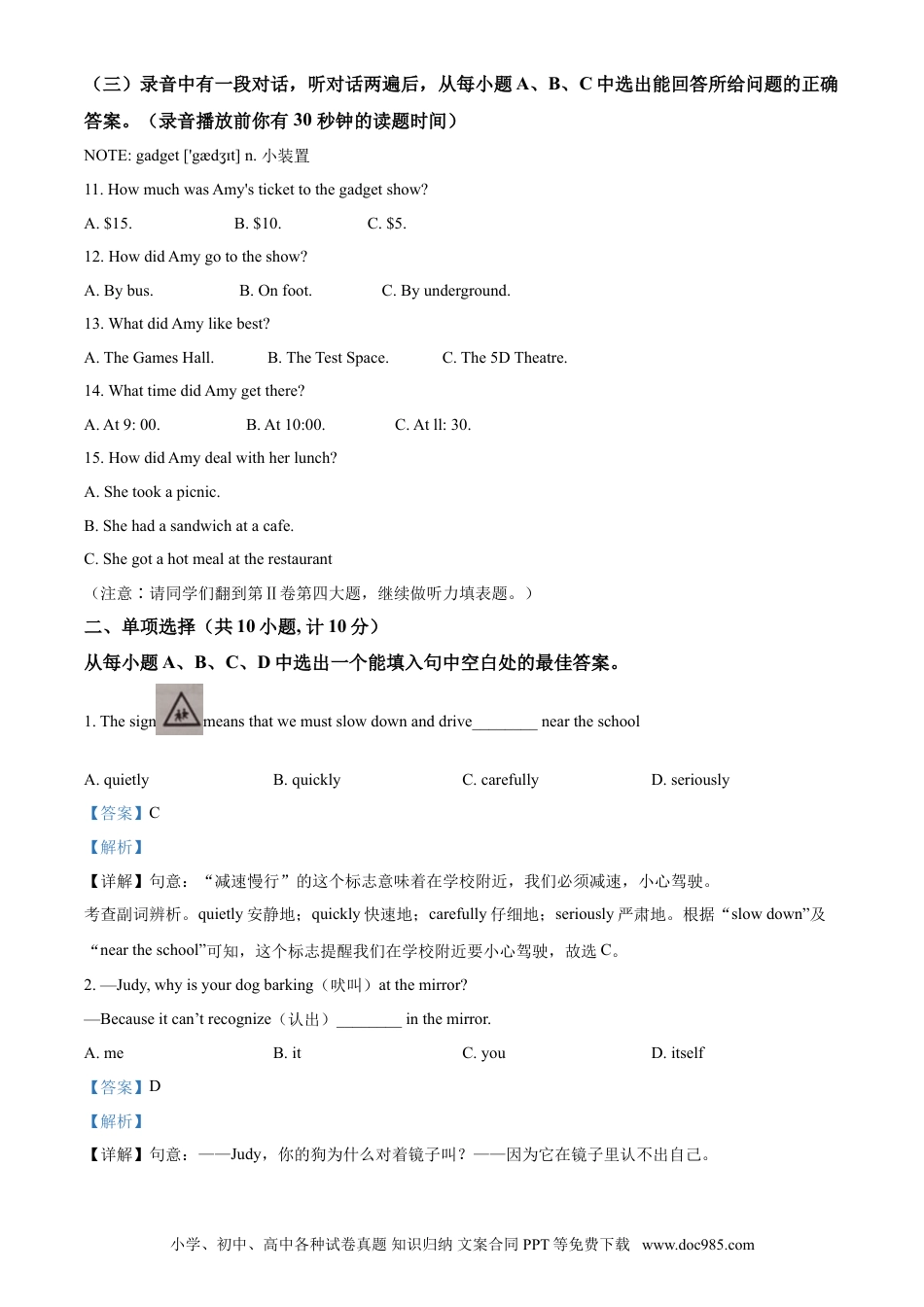 【中考历年真题】精品解析：山东省东营市2021年中考英语试题（解析版）.doc