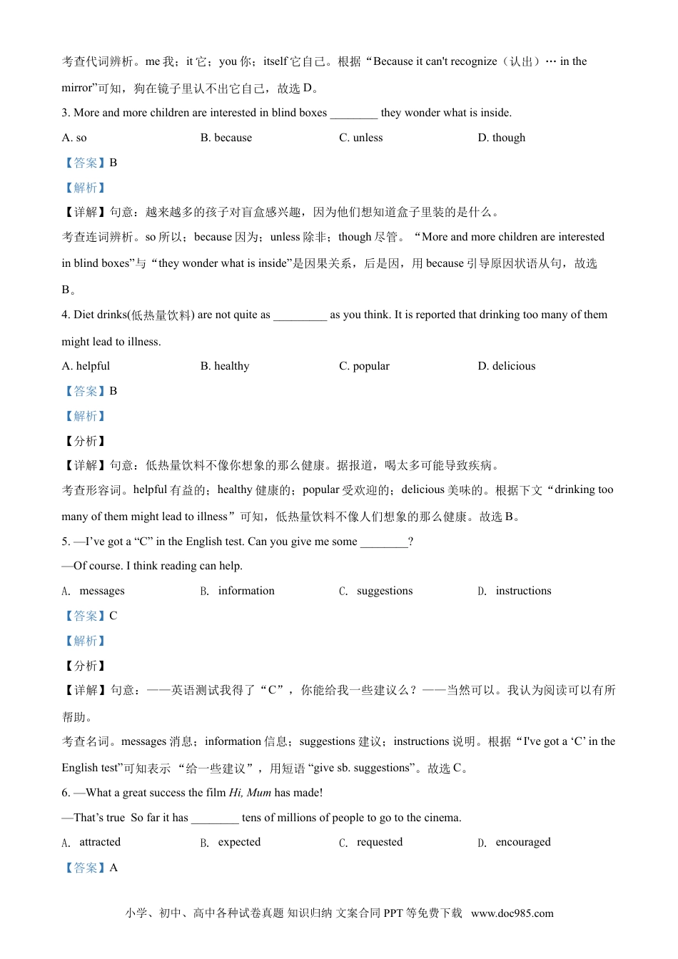 【中考历年真题】精品解析：山东省东营市2021年中考英语试题（解析版）.doc