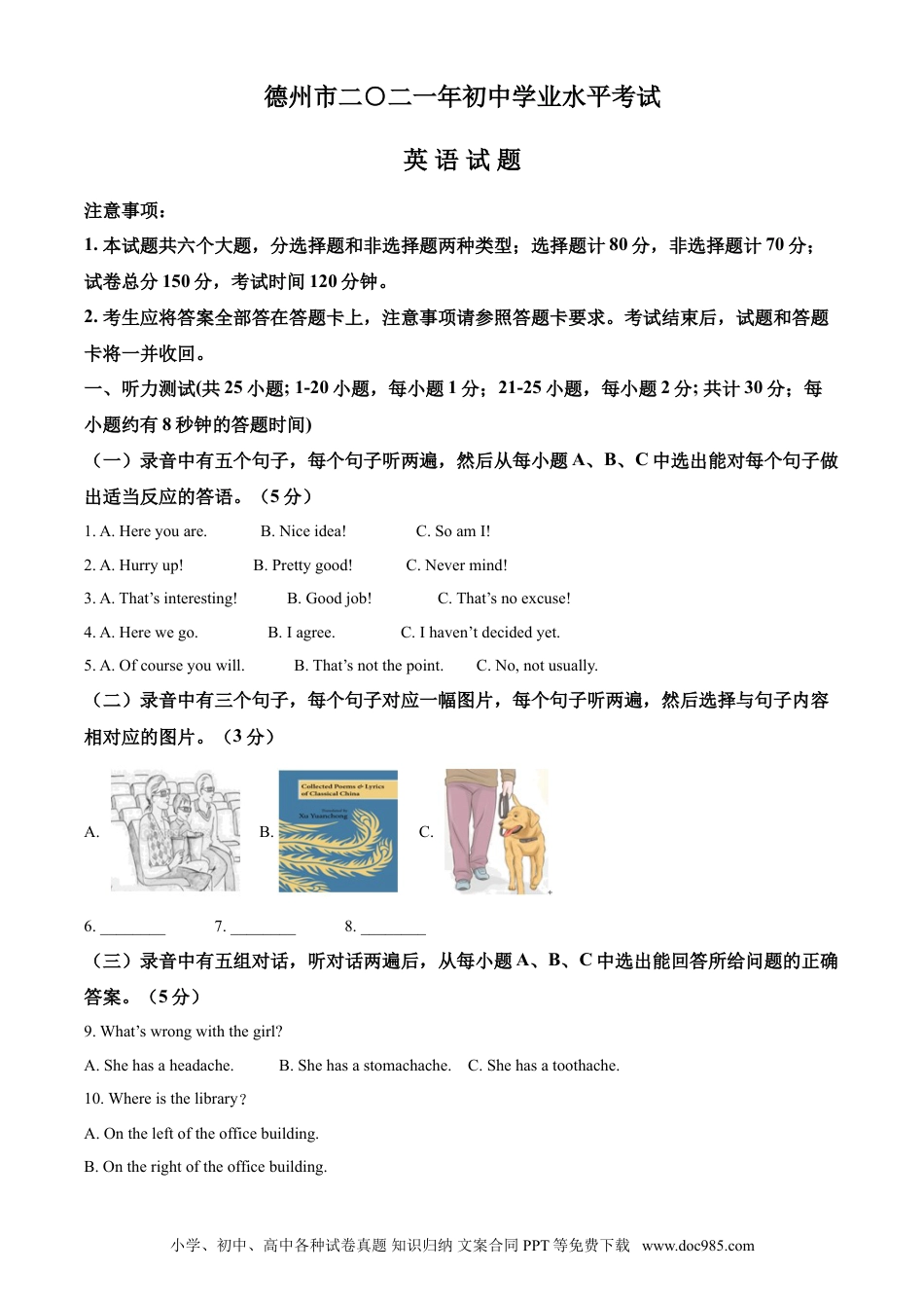 【中考历年真题】精品解析：山东省德州市2021年中考英语试题（原卷版）.doc