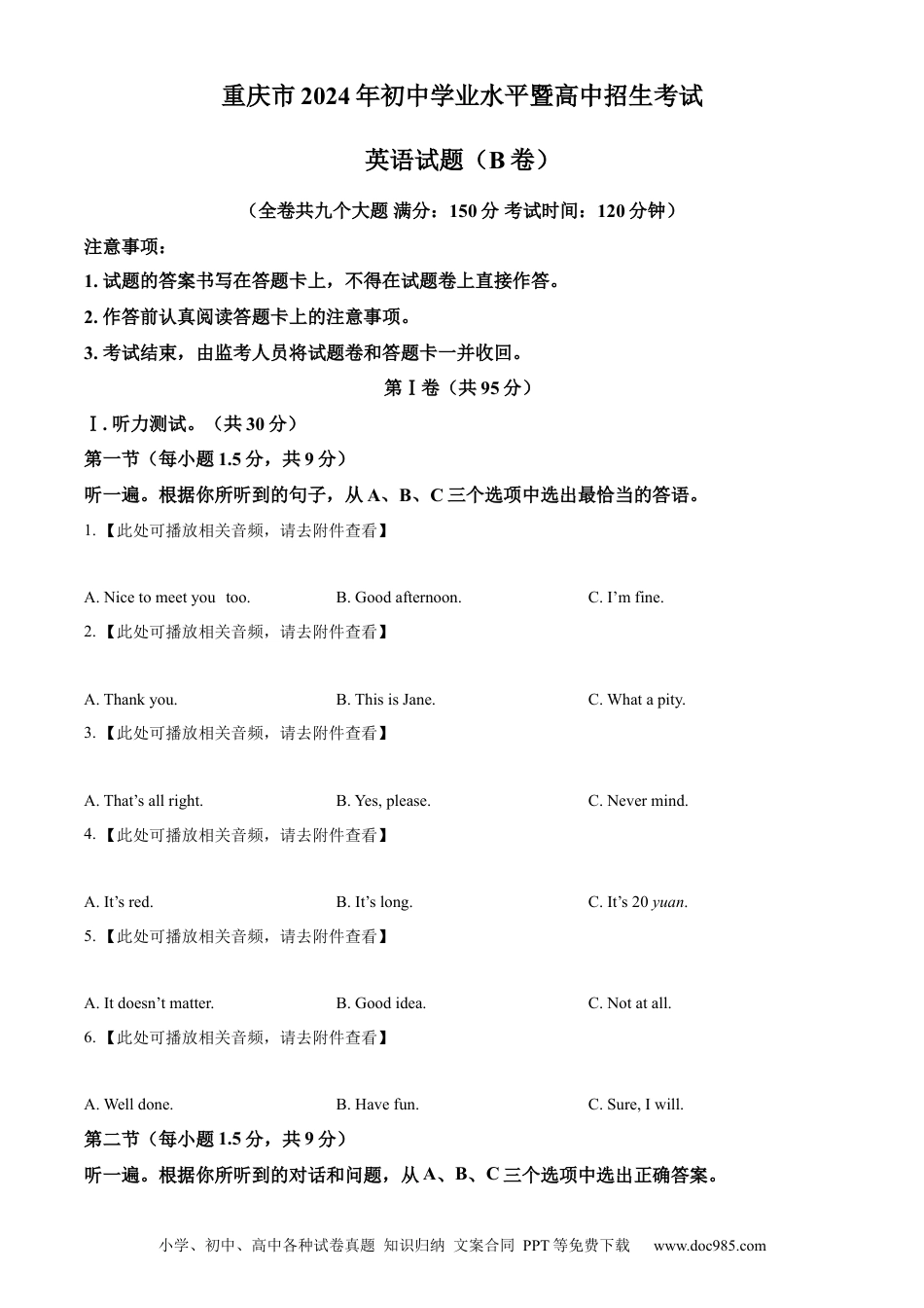【中考历年真题】精品解析：2024年重庆市中考英语真题（B卷）（原卷版） (1).docx