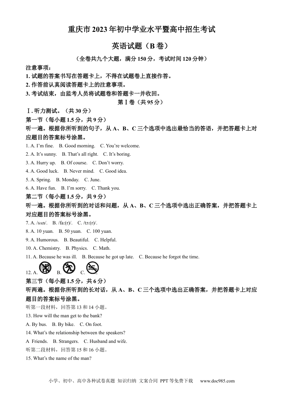 【中考历年真题】精品解析：2023年重庆市中考英语真题（B卷）（原卷版） (1).docx
