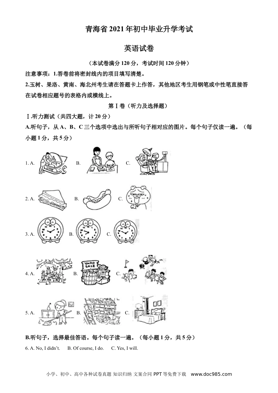 【中考历年真题】青海省2021年中考英语试题.doc