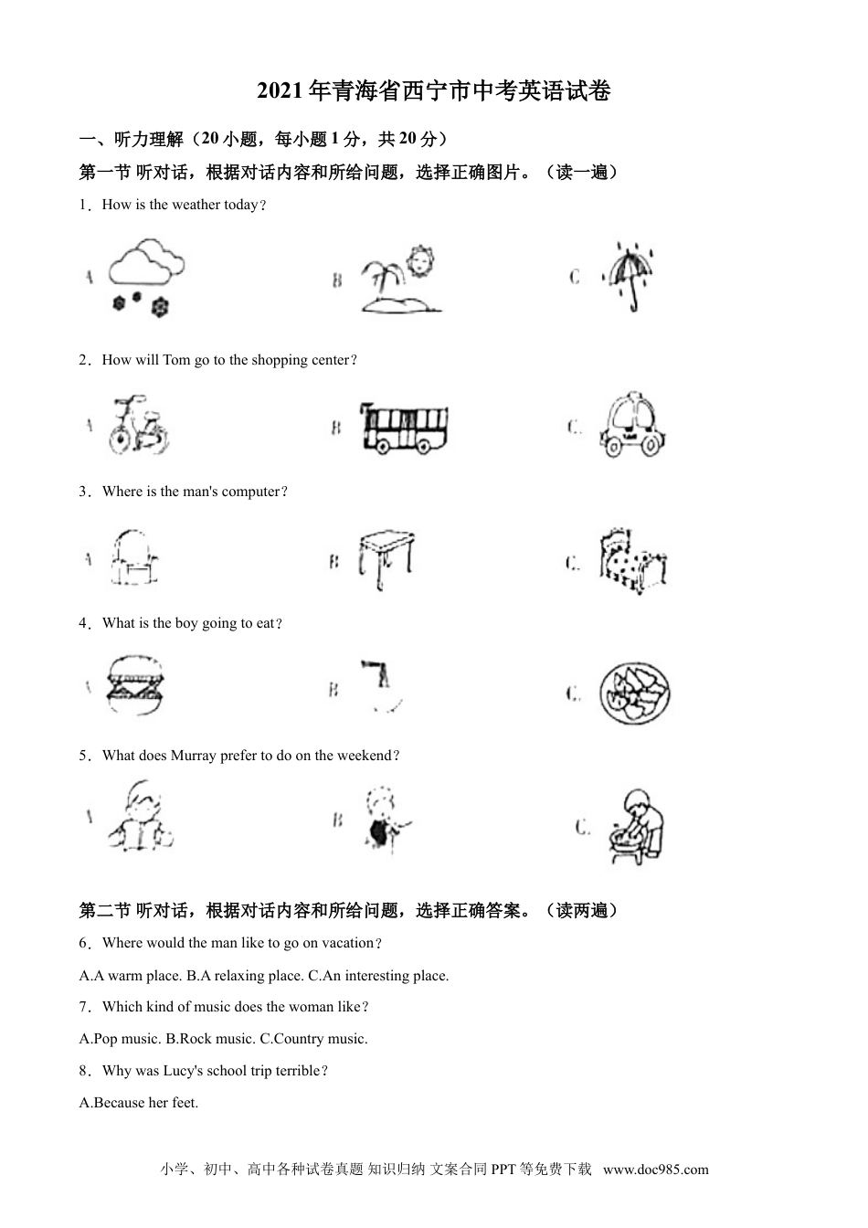 【中考历年真题】精品解析：青海省西宁市2021年中考英语试题（原卷版）.doc