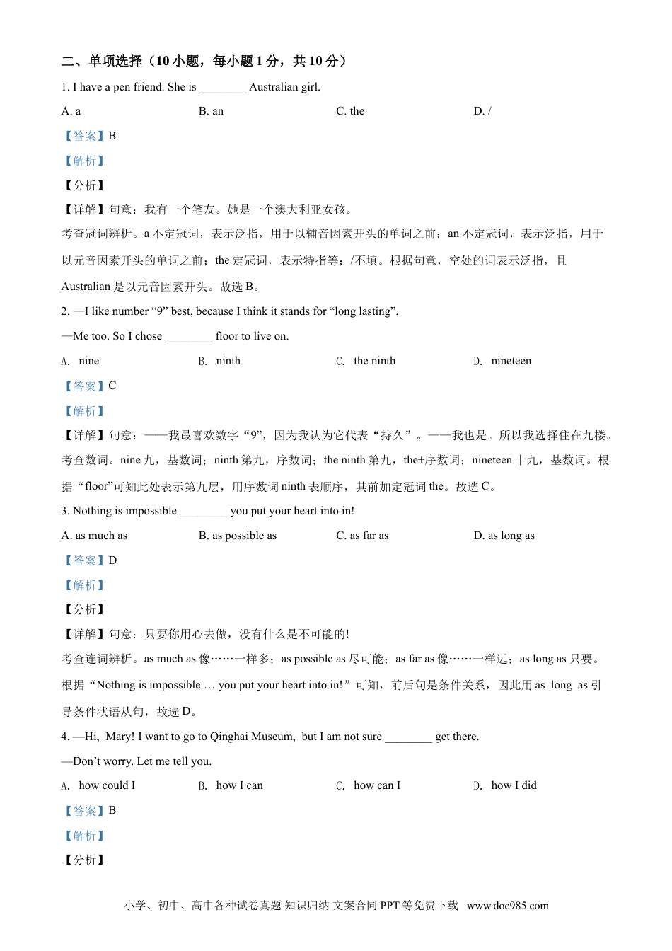 【中考历年真题】精品解析：青海省西宁市2021年中考英语试题（解析版）.doc