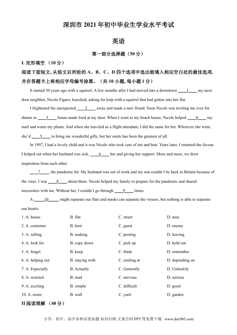 【中考历年真题】精品解析：广东省深圳市2021年中考英语试题（原卷版）.doc