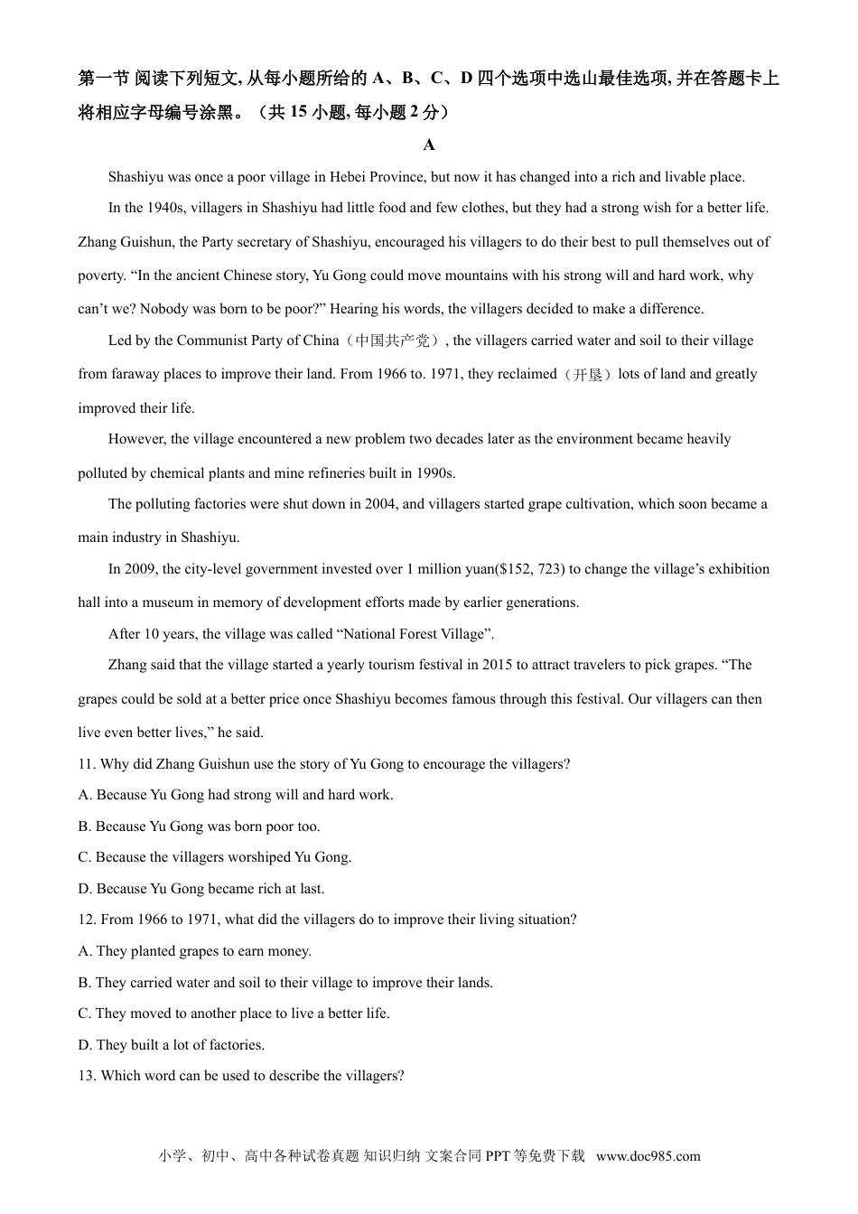 【中考历年真题】精品解析：广东省深圳市2021年中考英语试题（原卷版）.doc