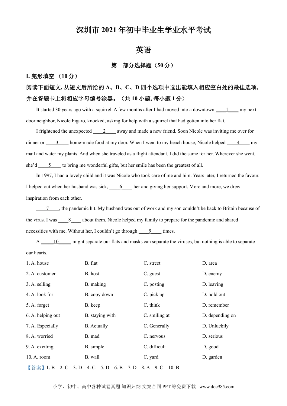 【中考历年真题】精品解析：广东省深圳市2021年中考英语试题（解析版）.doc
