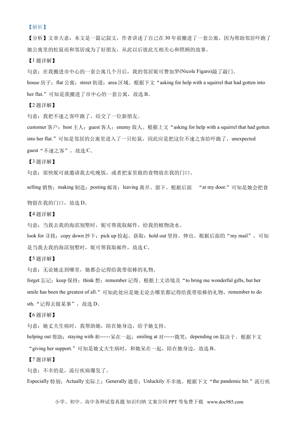 【中考历年真题】精品解析：广东省深圳市2021年中考英语试题（解析版）.doc