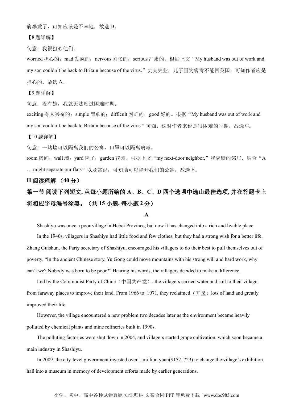 【中考历年真题】精品解析：广东省深圳市2021年中考英语试题（解析版）.doc