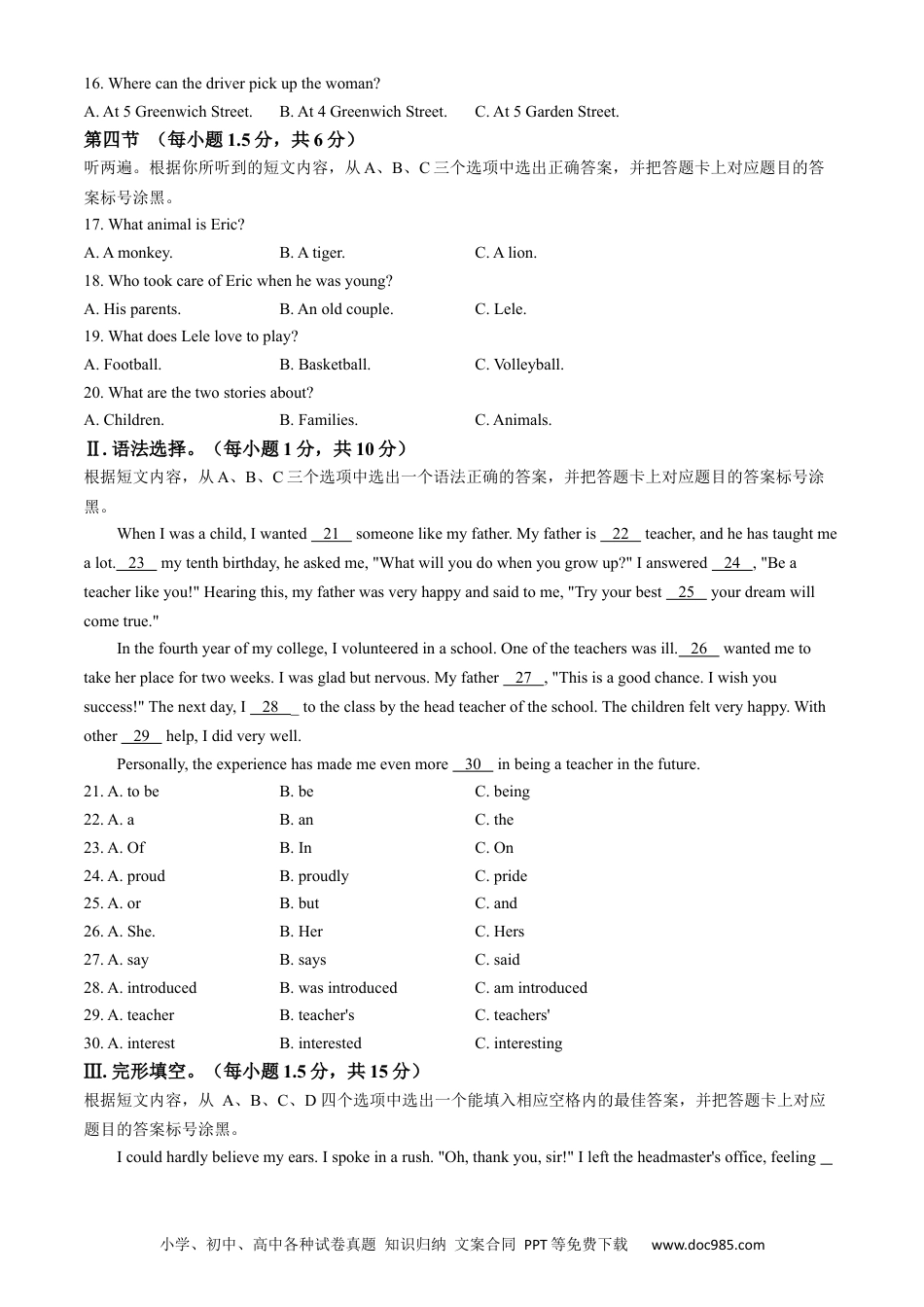 【中考历年真题】2024年重庆市中考英语真题（A卷）.docx