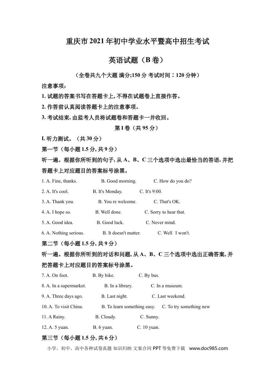 【中考历年真题】2021年重庆市中考英语B试题及答案(word版).doc