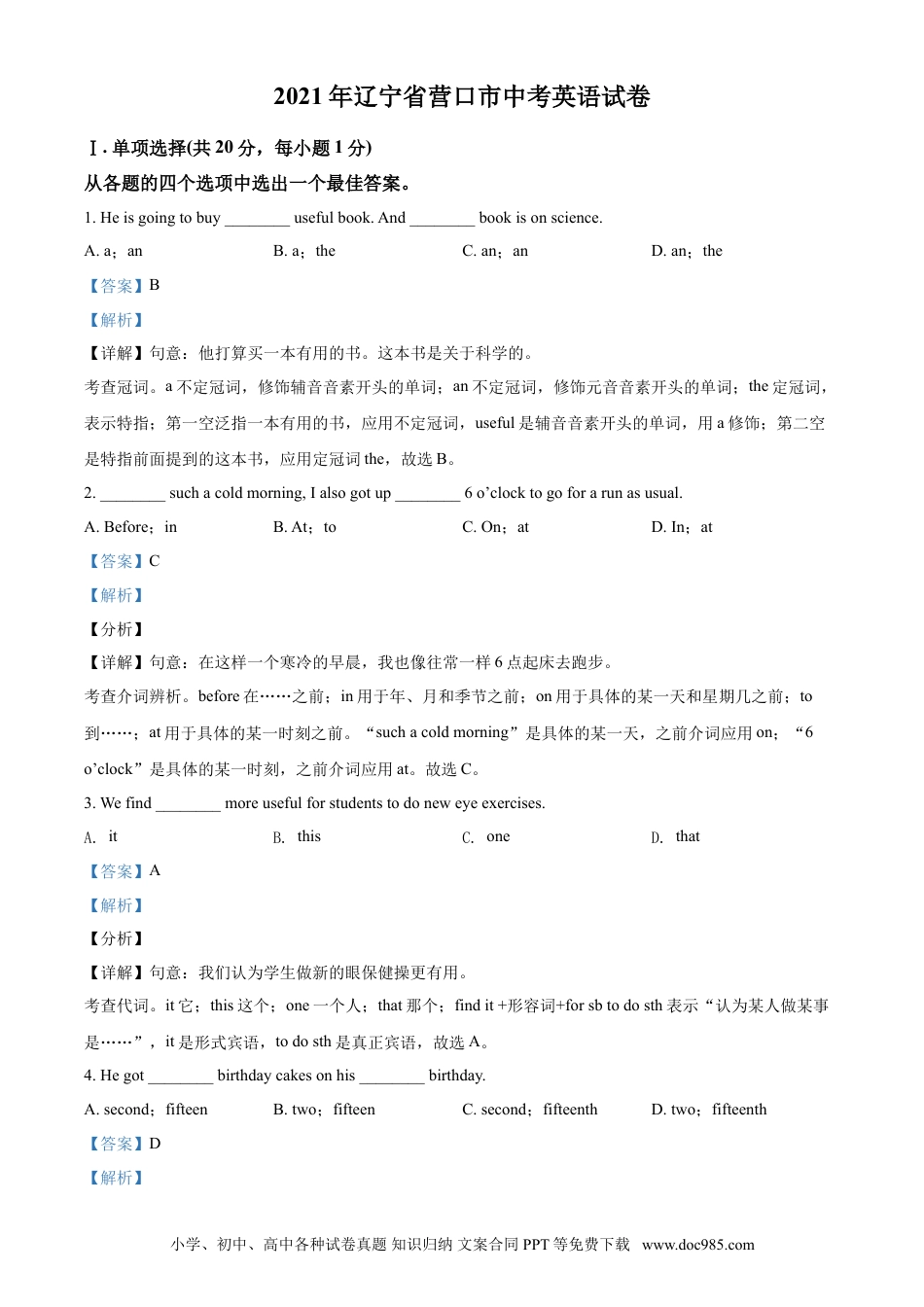 【中考历年真题】精品解析：辽宁省营口市2021年中考英语试题（解析版）.doc