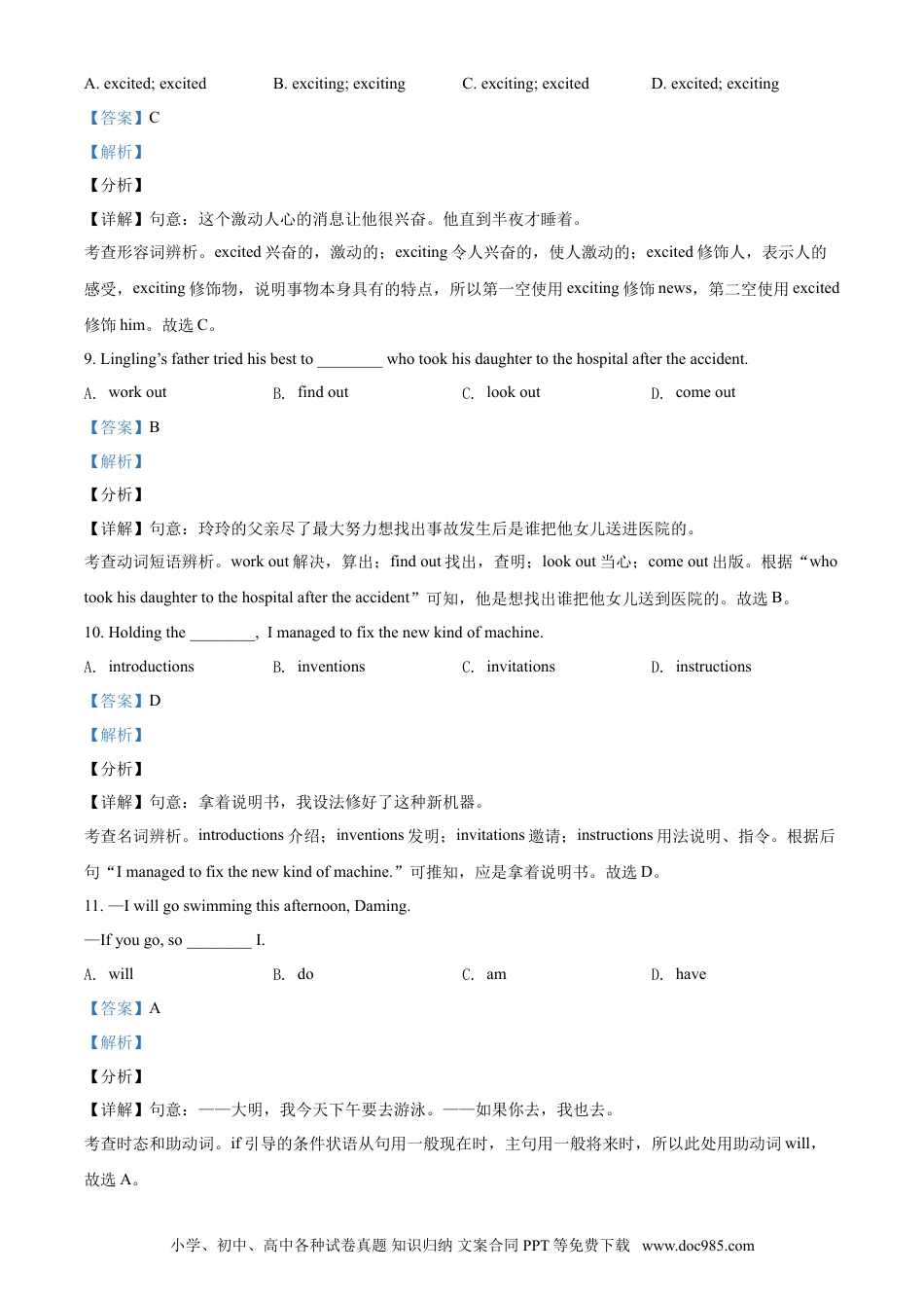 【中考历年真题】精品解析：辽宁省营口市2021年中考英语试题（解析版）.doc