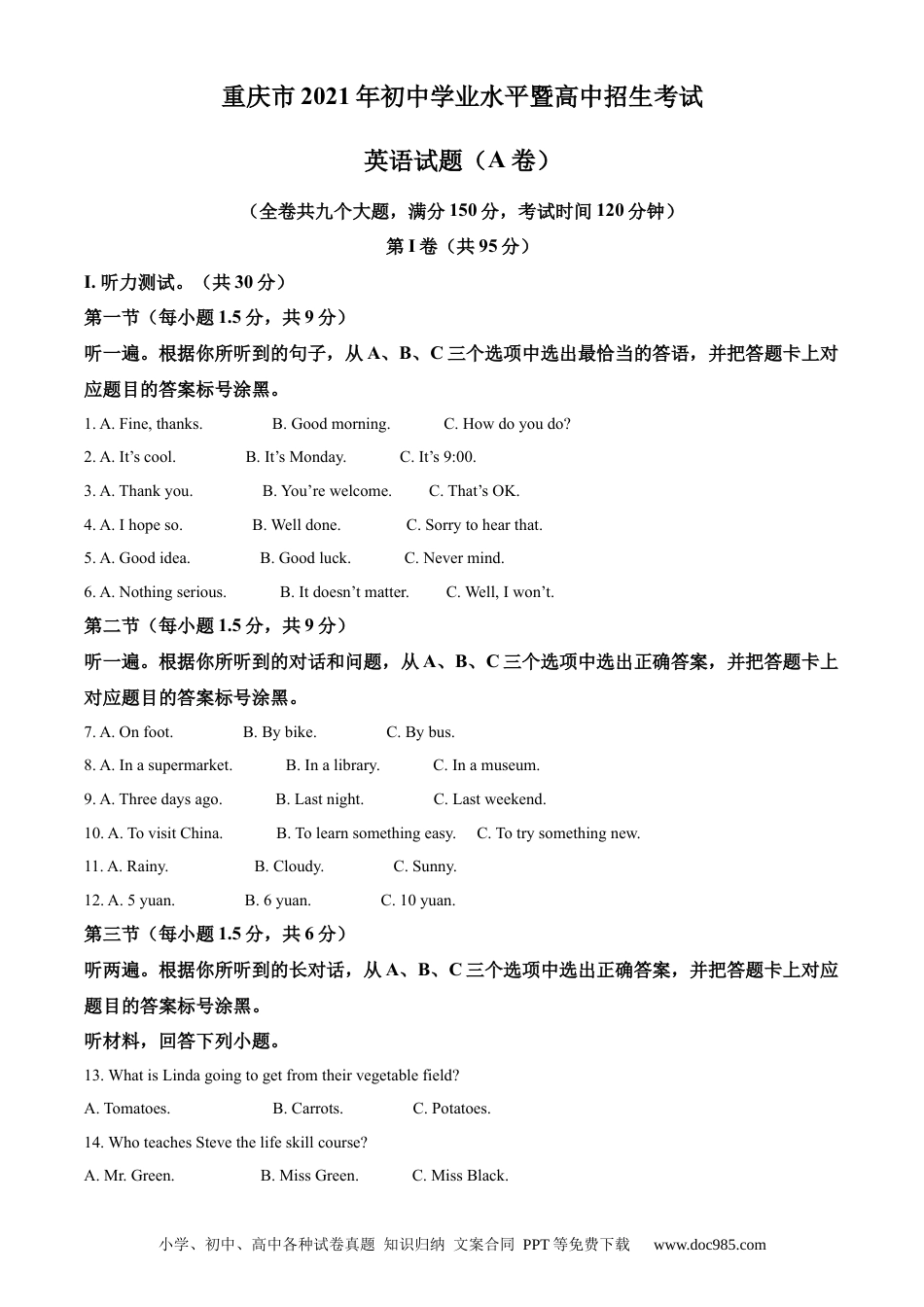 【中考历年真题】2021年重庆市中考英语A试题及答案(word版).docx