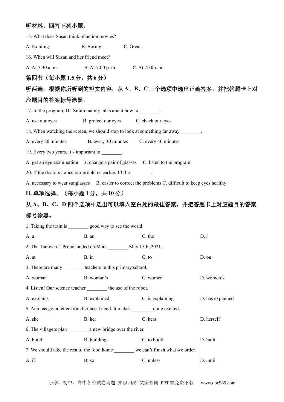 【中考历年真题】2021年重庆市中考英语A试题及答案(word版).docx