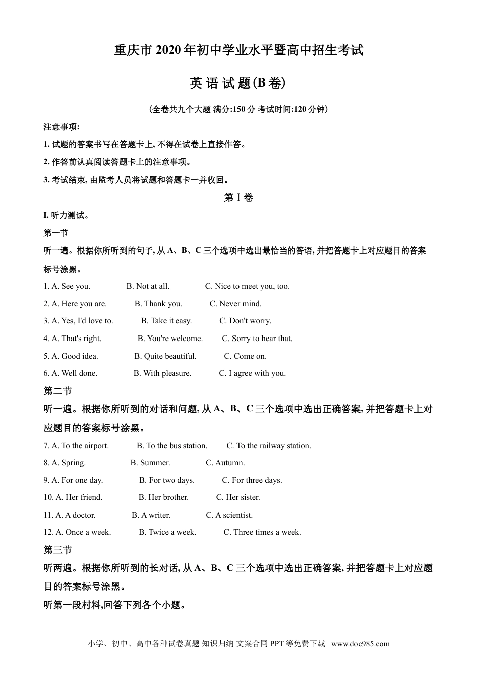 【中考历年真题】2020年重庆市中考英语B试题及答案(word版).doc