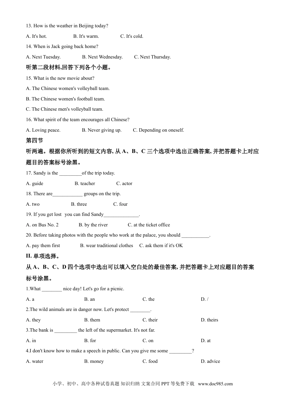 【中考历年真题】2020年重庆市中考英语B试题及答案(word版).doc