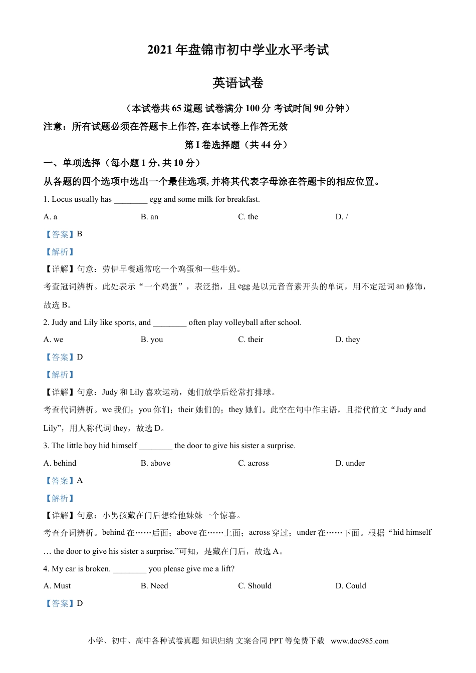 【中考历年真题】精品解析：辽宁省盘锦市2021年中考英语试题（解析版）.doc