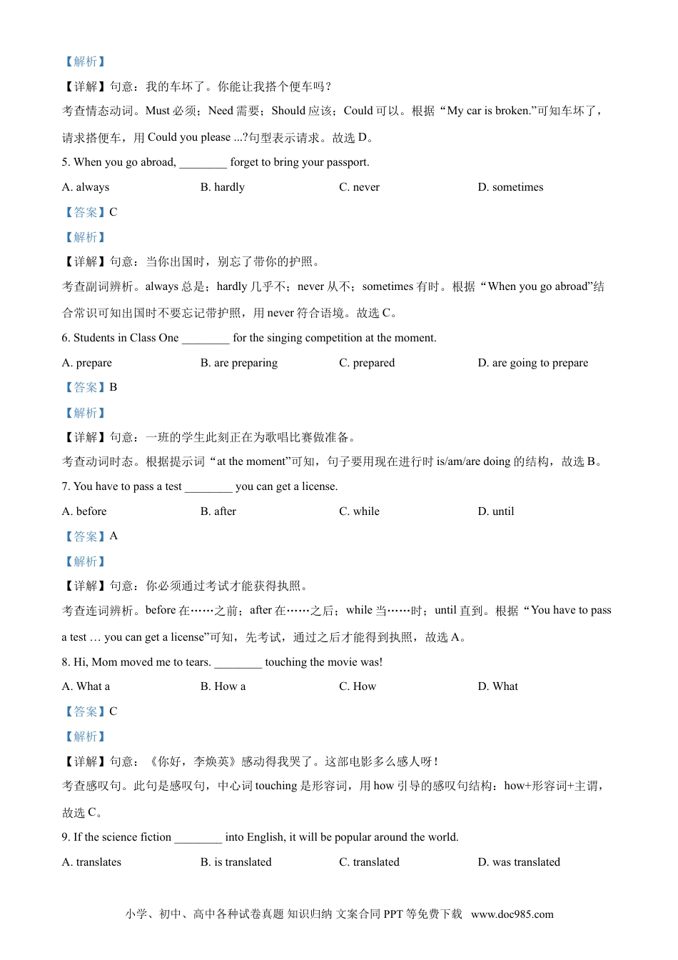 【中考历年真题】精品解析：辽宁省盘锦市2021年中考英语试题（解析版）.doc