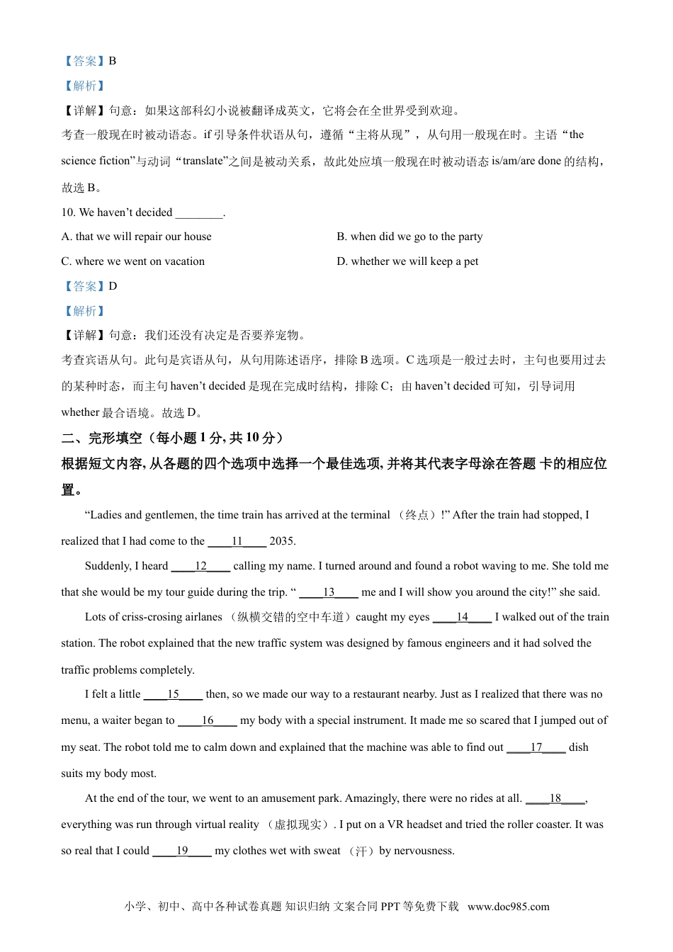 【中考历年真题】精品解析：辽宁省盘锦市2021年中考英语试题（解析版）.doc