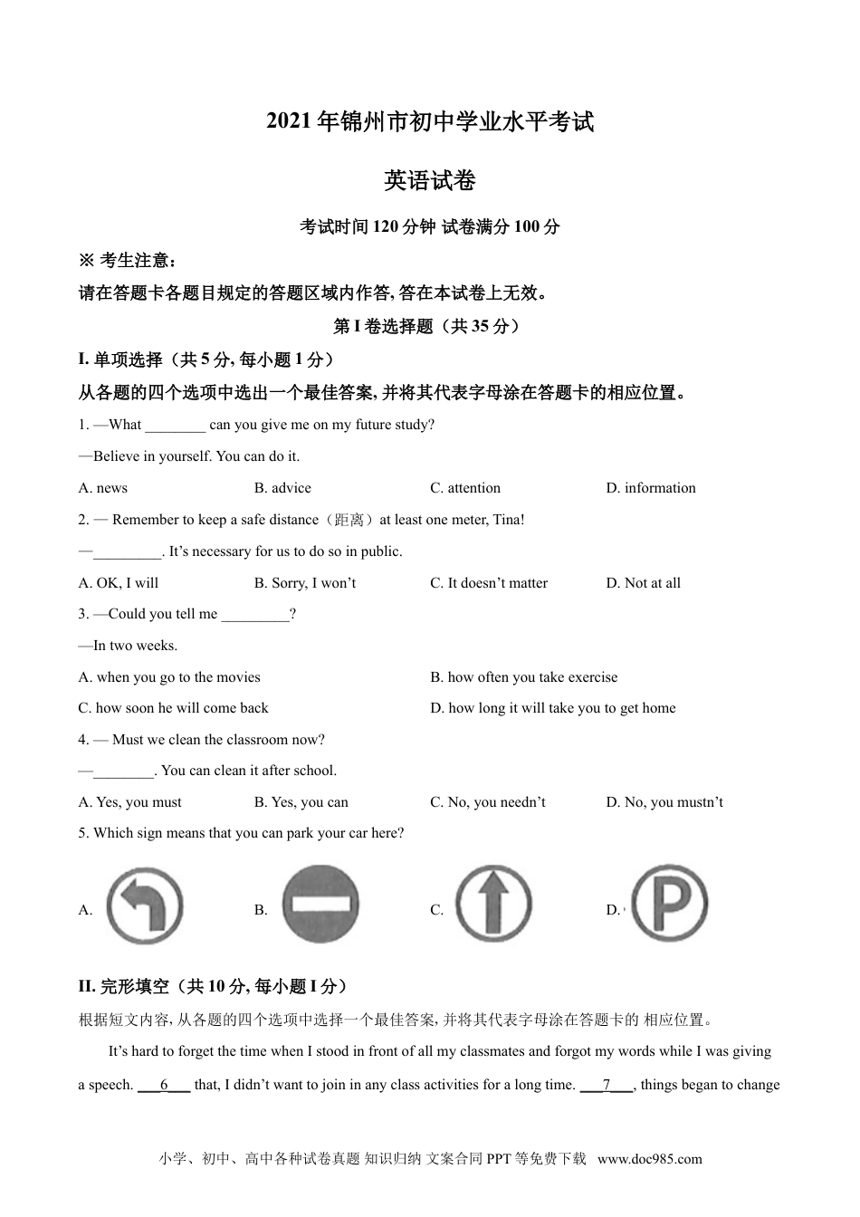 【中考历年真题】精品解析：辽宁省锦州市2021年中考英语试题（原卷版）.doc