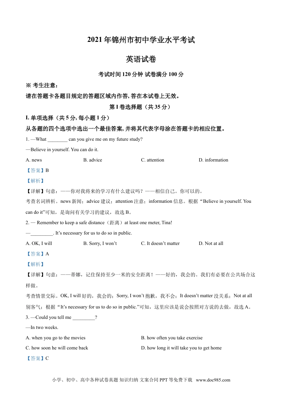 【中考历年真题】精品解析：辽宁省锦州市2021年中考英语试题（解析版）.doc
